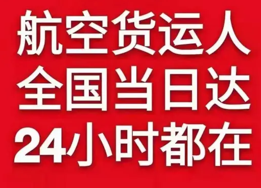 巴彦淖尔天吉泰机场托运货物、航空货运:物流行业各岗位招聘