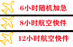 巴彦淖尔天吉泰机场托运快递公司,专业空运当天件